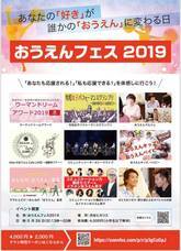 一般社団法人おうえんフェスのプレスリリース画像6