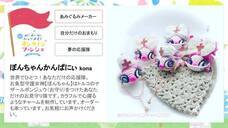 一般社団法人おうえんフェスのプレスリリース画像2