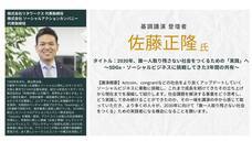 一般社団法人おうえんフェスのプレスリリース画像3