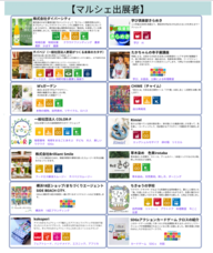一般社団法人おうえんフェスのプレスリリース画像4