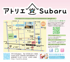 アトリエSubaruのプレスリリース画像9