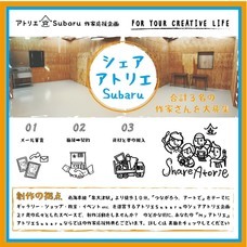 アトリエSubaruのプレスリリース1