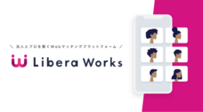 Libera株式会社のプレスリリース画像1