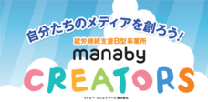 株式会社manabyのプレスリリース