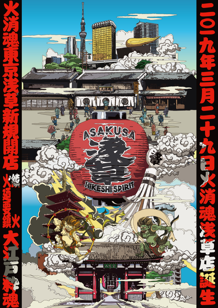 新店open 日本の 粋 の象徴とされたされた江戸の火消 そんな彼らの 魂 日本の粋 を現代に発信するブランド 火消魂 が3月29日浅草の地に堂々オープン 株式会社アイエスアイのプレスリリース 新店open 日本の 粋 の象徴とされたされた江戸の火消 そんな彼らの 魂 日本の粋 を現代に発信するブランド 火消魂 が3月29日浅草の地に堂々オープン 株式会社アイエスアイのプレスリリース
