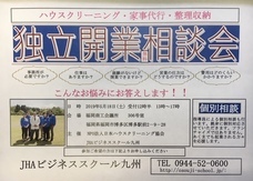 一般社団法人日本家事代行協会のプレスリリース