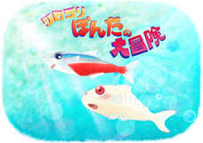 株式会社アクア環境システムTOJOのプレスリリース画像2