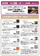 ワイン＆シャンパン358のプレスリリース画像3