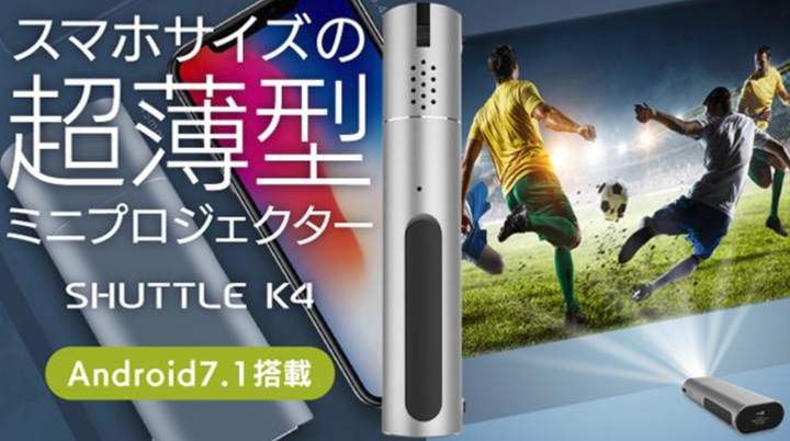 Makuake にて絶賛募集中 スマホサイズのプロジェクター 小型ボディで迫力の0インチ ポケットから飛び出す どこでもシアター を手に入れよう Monogatariのプレスリリース Makuake にて絶賛募集中 スマホサイズのプロジェクター 小型ボディで迫力の0インチ ポケットから飛び出す どこでもシアター を手に入れよう Monogatariのプレスリリース