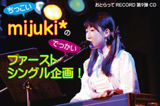 おとらってRECORDのプレスリリース画像1