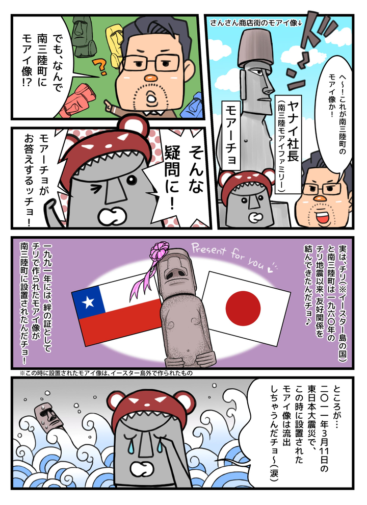モアイのキャラクターで被災地南三陸町を活性化 南三陸モアイファミリーがクラウドファンディングプラットフォーム Campfire 上で初のプロジェクトを公開中 南三陸モアイファミリー Ken株式会社運営 のプレスリリース モアイのキャラクターで被災地南三陸町を活性化 南三陸モアイファミリーがクラウドファンディングプラットフォーム Campfire 上で初のプロジェクトを公開中 南三陸モアイファミリー Ken株式会社運営 のプレスリリース