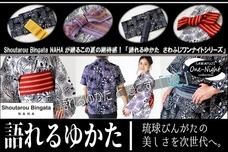 Shoutarou Bingata NAHAのプレスリリース画像1