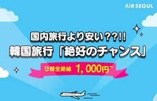 エアソウル株式会社のプレスリリース画像1