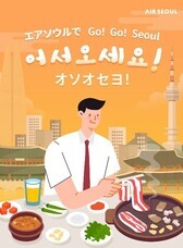 エアソウル株式会社のプレスリリース画像1