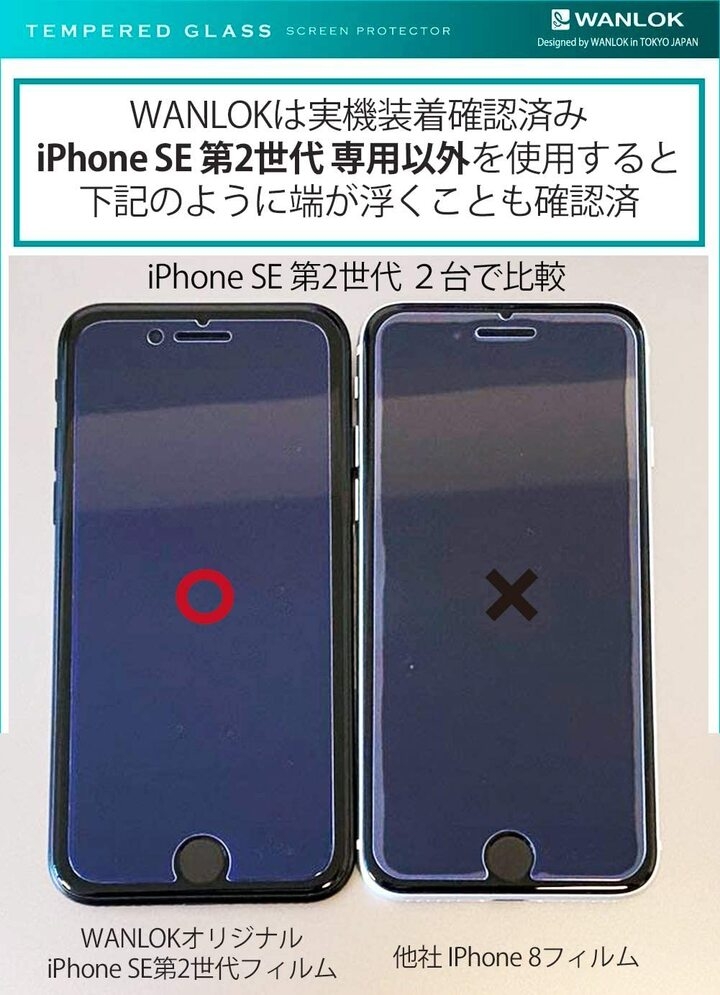 Wanlok Iphone Se 第2世代 専用フィルム Iphone7 8にも対応 フチが浮かない全面吸着 ブラックフレーム付 ブルーライトカット版 Wanlok合同会社のプレスリリース
