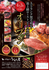 ローストビーフ　たわら屋のプレスリリース画像2