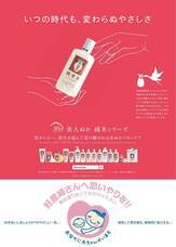 株式会社美人ぬか本舗のプレスリリース画像1