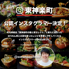 東神楽町のプレスリリース