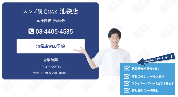 続々と出店 池袋にメンズ専門の メンズ脱毛nax ナックス Nax池袋店4月中旬オープン 株式会社アデプトのプレスリリース 続々と出店 池袋にメンズ専門の メンズ脱毛nax ナックス Nax池袋店4月中旬オープン 株式会社アデプトのプレスリリース