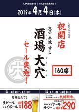 株式会社木曽路/酒場大穴のプレスリリース画像8