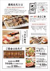 株式会社木曽路/酒場大穴のプレスリリース画像2