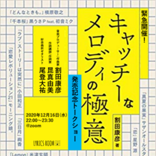 LYRICS ROOMのプレスリリース画像1