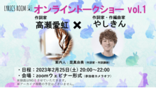 LYRICS ROOMのプレスリリース画像1