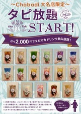 Chabadiのプレスリリース画像1