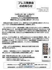 一般社団法人ベジフード協会のプレスリリース画像1