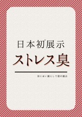 におい展実行委員会のプレスリリース画像3