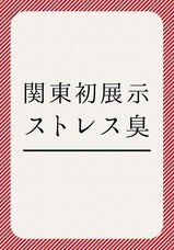 におい展実行委員会のプレスリリース画像2