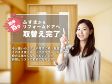 谷元フスマ工飾株式会社のプレスリリース1