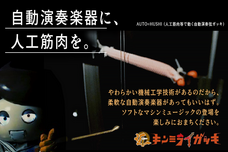 キンミライガッキ現代支部のプレスリリース画像6