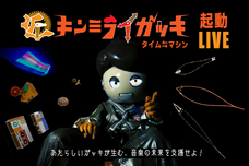 キンミライガッキ現代支部のプレスリリース画像4