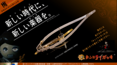 キンミライガッキ現代支部のプレスリリース画像1