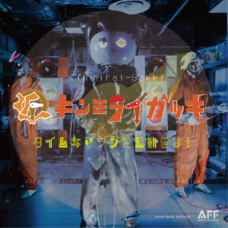 キンミライガッキ現代支部のプレスリリース画像9