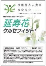 一般社団法人 機能性表示食品検定協会のプレスリリース画像1