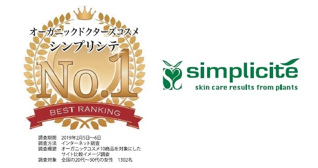 オーストラリアのオーガニックコスメブランド Simplicite シンプリシテ が代 30代が選ぶオーガニックドクターズコスメのno 1を受賞しました ビオリブ株式会社のプレスリリース オーストラリアのオーガニックコスメブランド Simplicite シンプリシテ が代 30代が選ぶオーガニックドクターズコスメのno 1を受賞しました ビオリブ株式会社のプレスリリース
