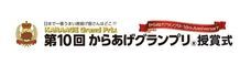 一般社団法人　日本唐揚協会のプレスリリース画像4
