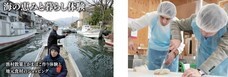 海の京都農泊推進協議会のプレスリリース画像6