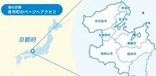 海の京都農泊推進協議会のプレスリリース画像2