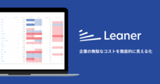 株式会社Leaner Technologiesのプレスリリース画像1