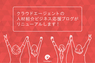 株式会社groovesのプレスリリース4