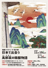 駐日韓国大使館 韓国文化院のプレスリリース画像1