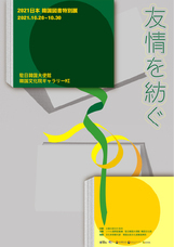 駐日韓国大使館 韓国文化院のプレスリリース画像1