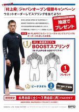 PT ティルナノーグ サーフ クエストのプレスリリース画像4