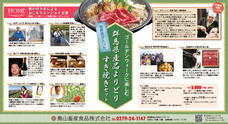 鳥山畜産食品株式会社のプレスリリース