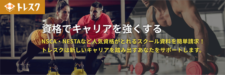 柔道整復師、あん摩マッサージ指圧師や鍼灸師など治療家の方のキャリアップを促進~トレスク~