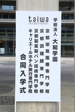 学校法人大和学園のプレスリリース画像6