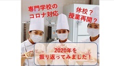 学校法人大和学園のプレスリリース画像1